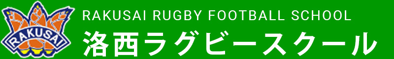 洛西ラグビースクール